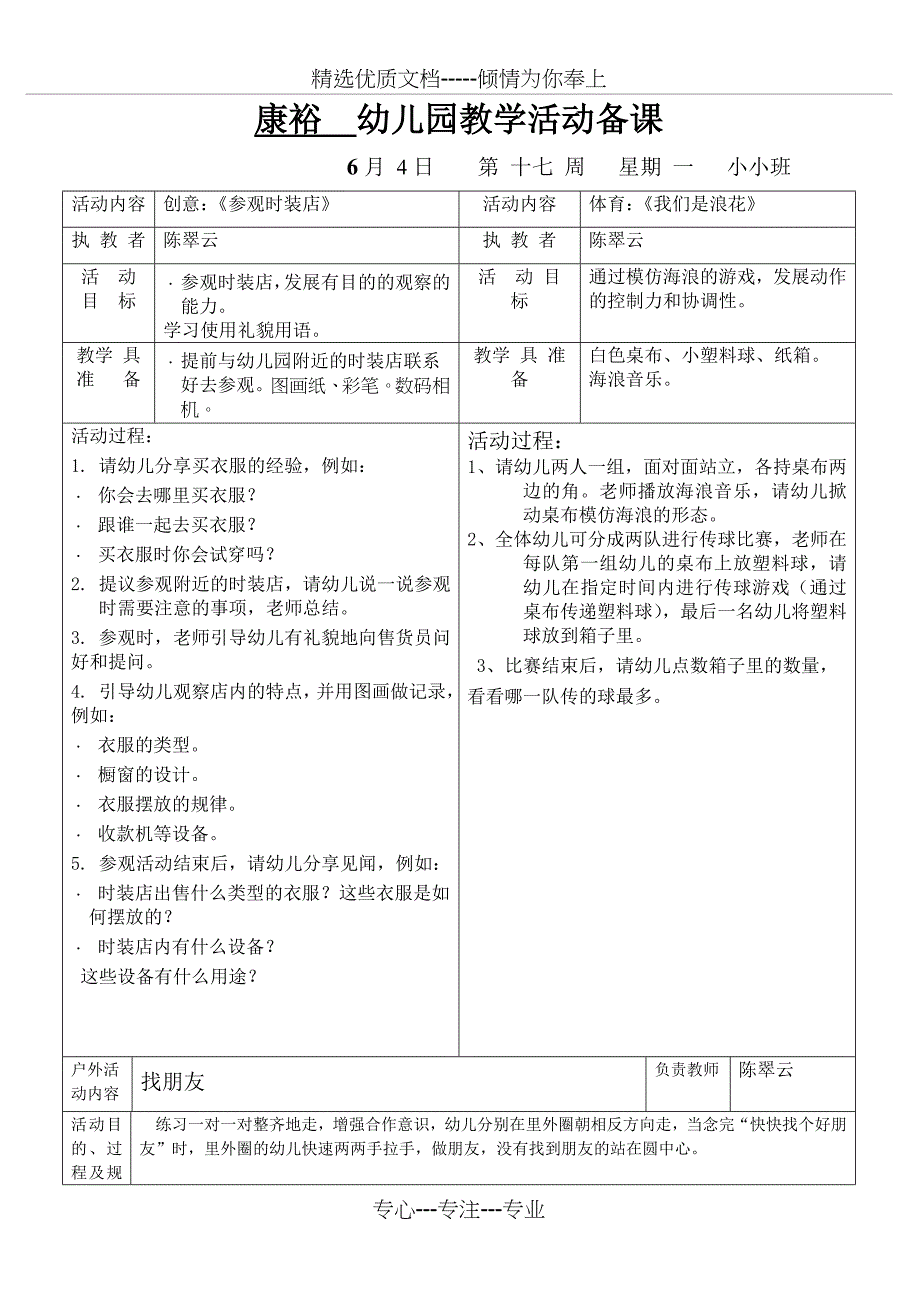 康裕幼儿园2011学年第二学期小小班第十七周教案_第1页