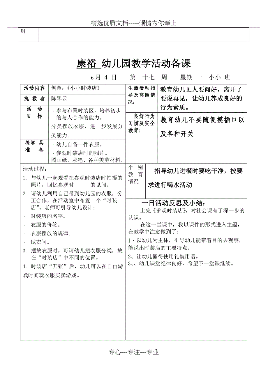 康裕幼儿园2011学年第二学期小小班第十七周教案_第2页