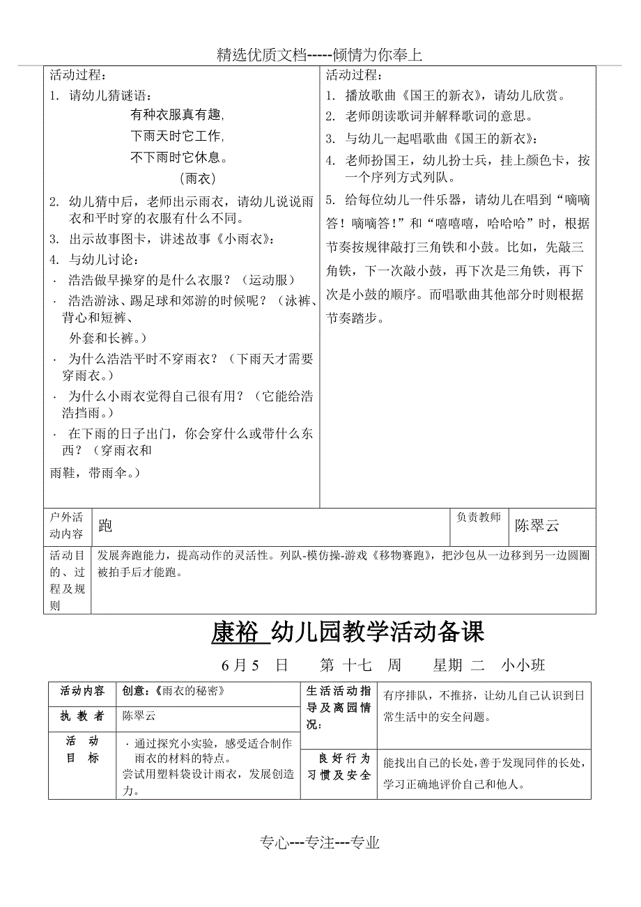 康裕幼儿园2011学年第二学期小小班第十七周教案_第4页