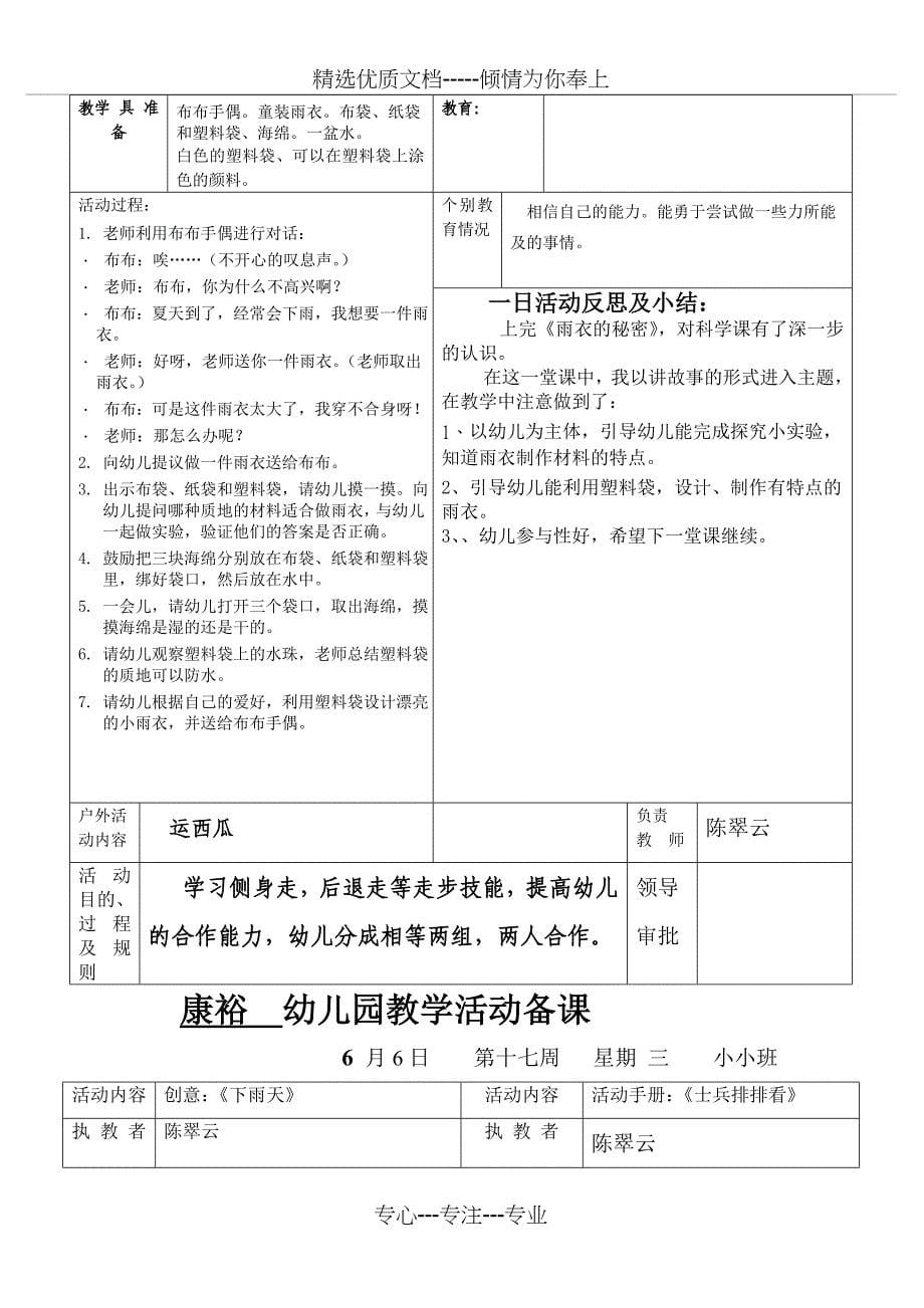 康裕幼儿园2011学年第二学期小小班第十七周教案_第5页