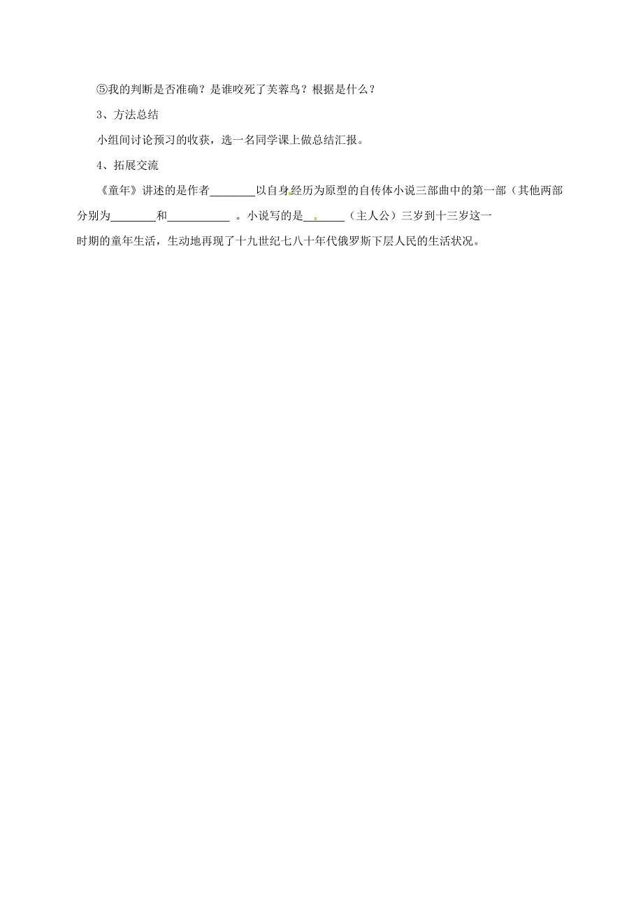 七年级语文上册第五单元17猫导学案新人教版_第2页