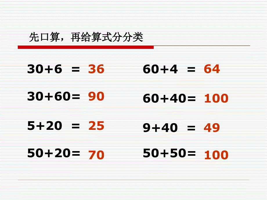 rjb二册两位数加一位数和整十数_第2页