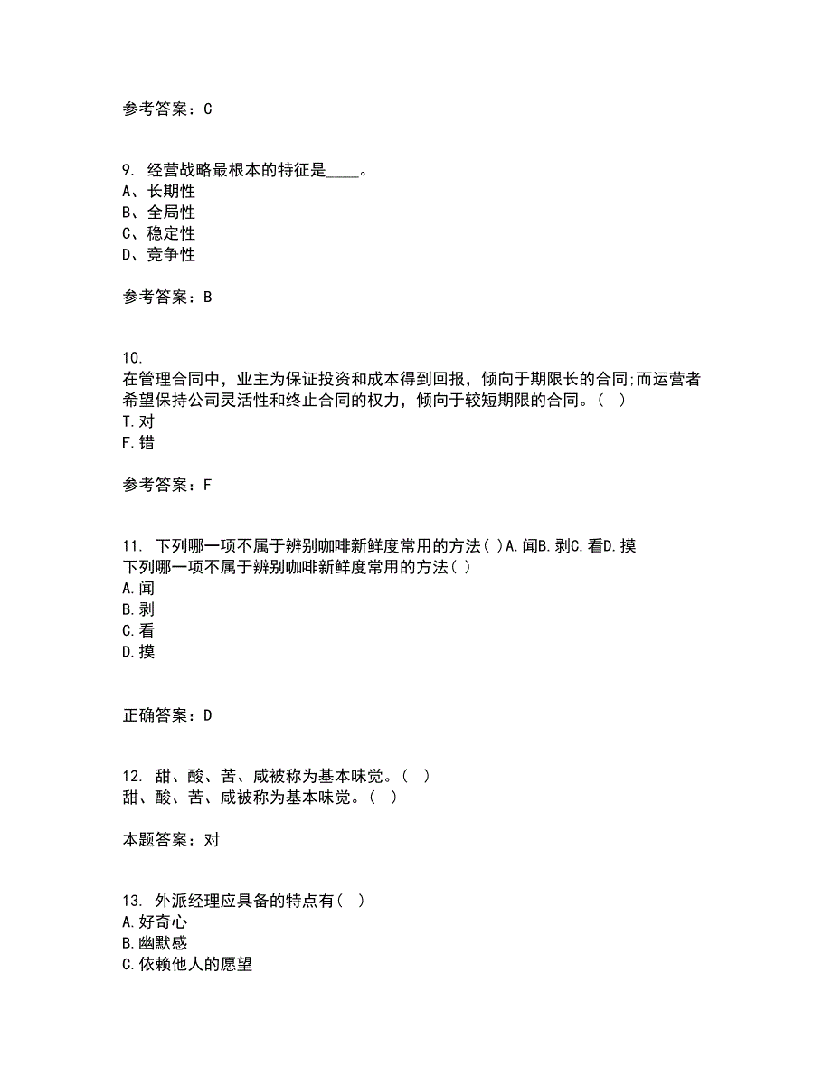 四川农业大学21秋《饭店前厅管理专科》在线作业二答案参考61_第3页