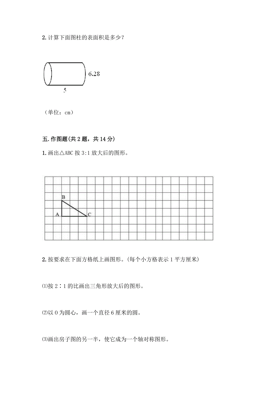 2022北师大版六年级下册数学-期末测试卷有解析答案.docx_第3页