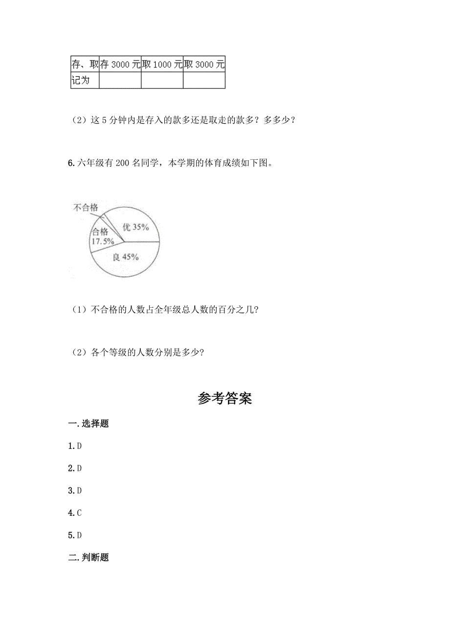 2022北师大版六年级下册数学-期末测试卷有解析答案.docx_第5页