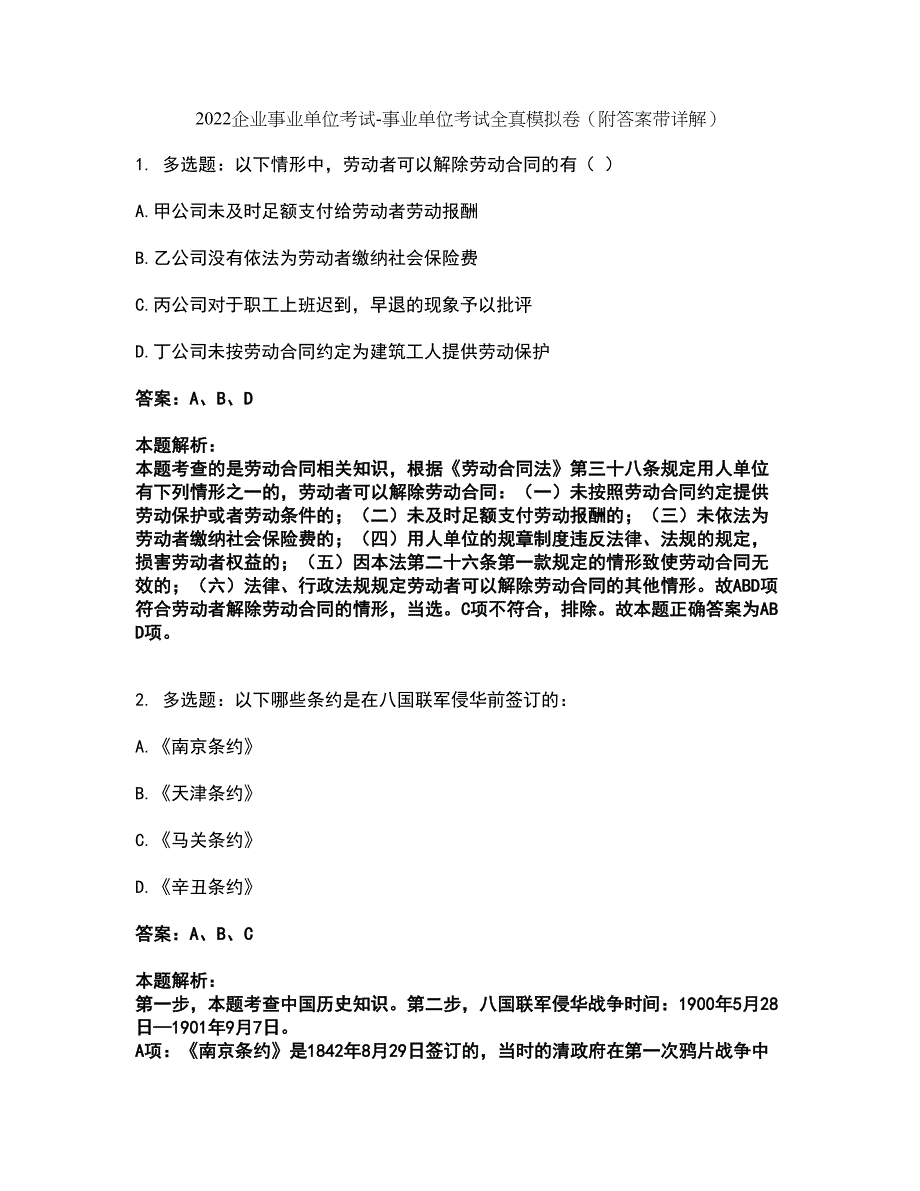 2022企业事业单位考试-事业单位考试全真模拟卷11（附答案带详解）_第1页