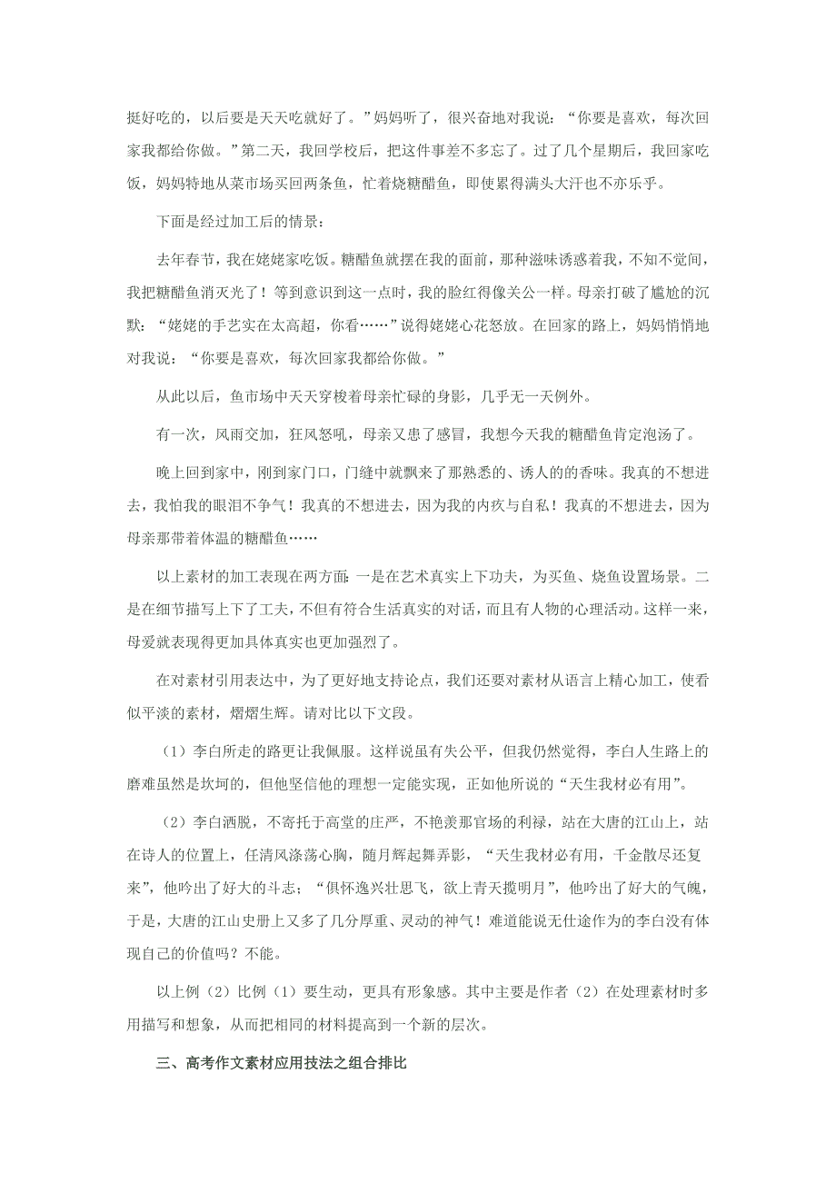 2011年高考语文 作文素材应用十大技巧素材_第2页