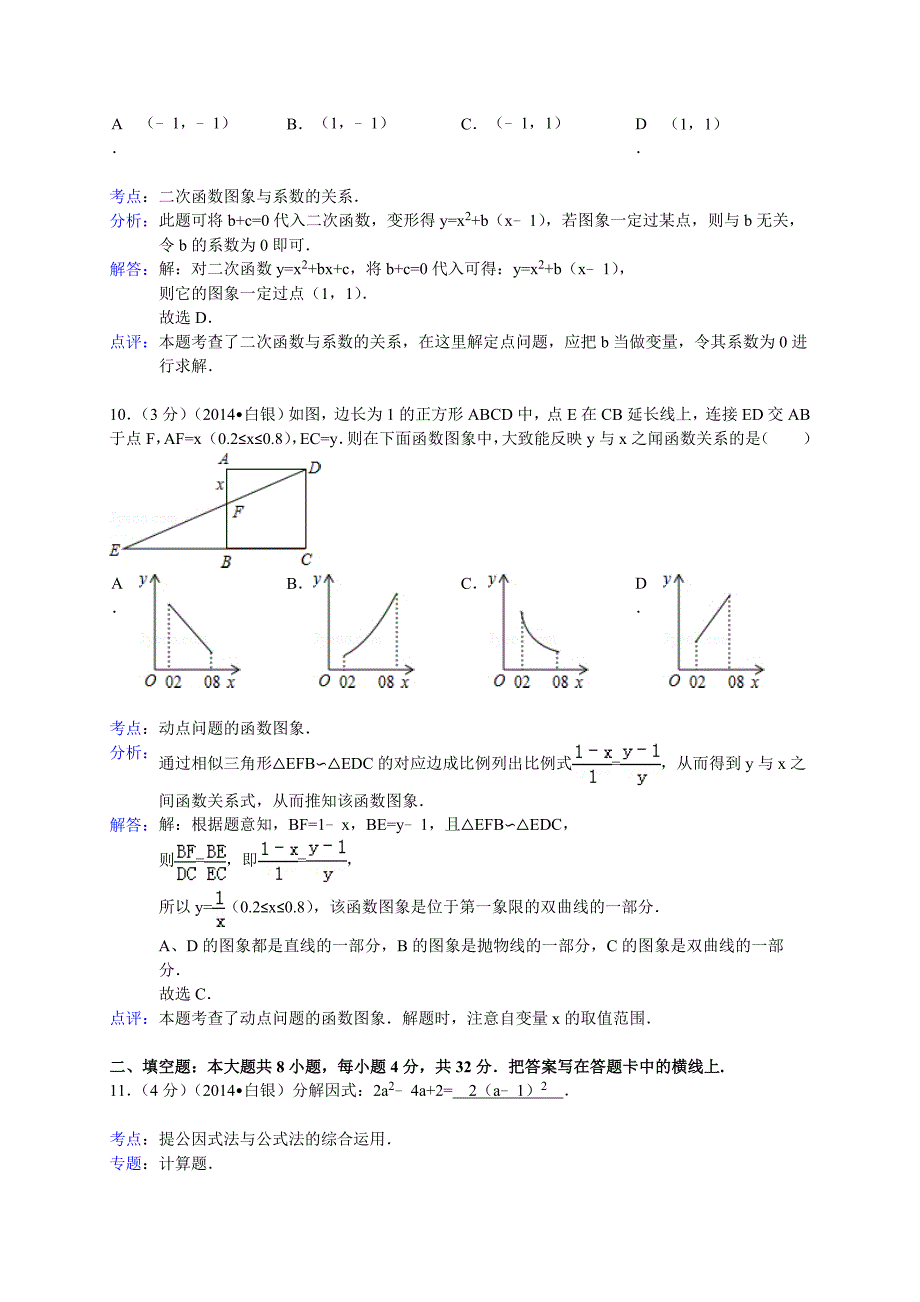 2014甘肃白银市中考数学试题解析版.doc_第4页