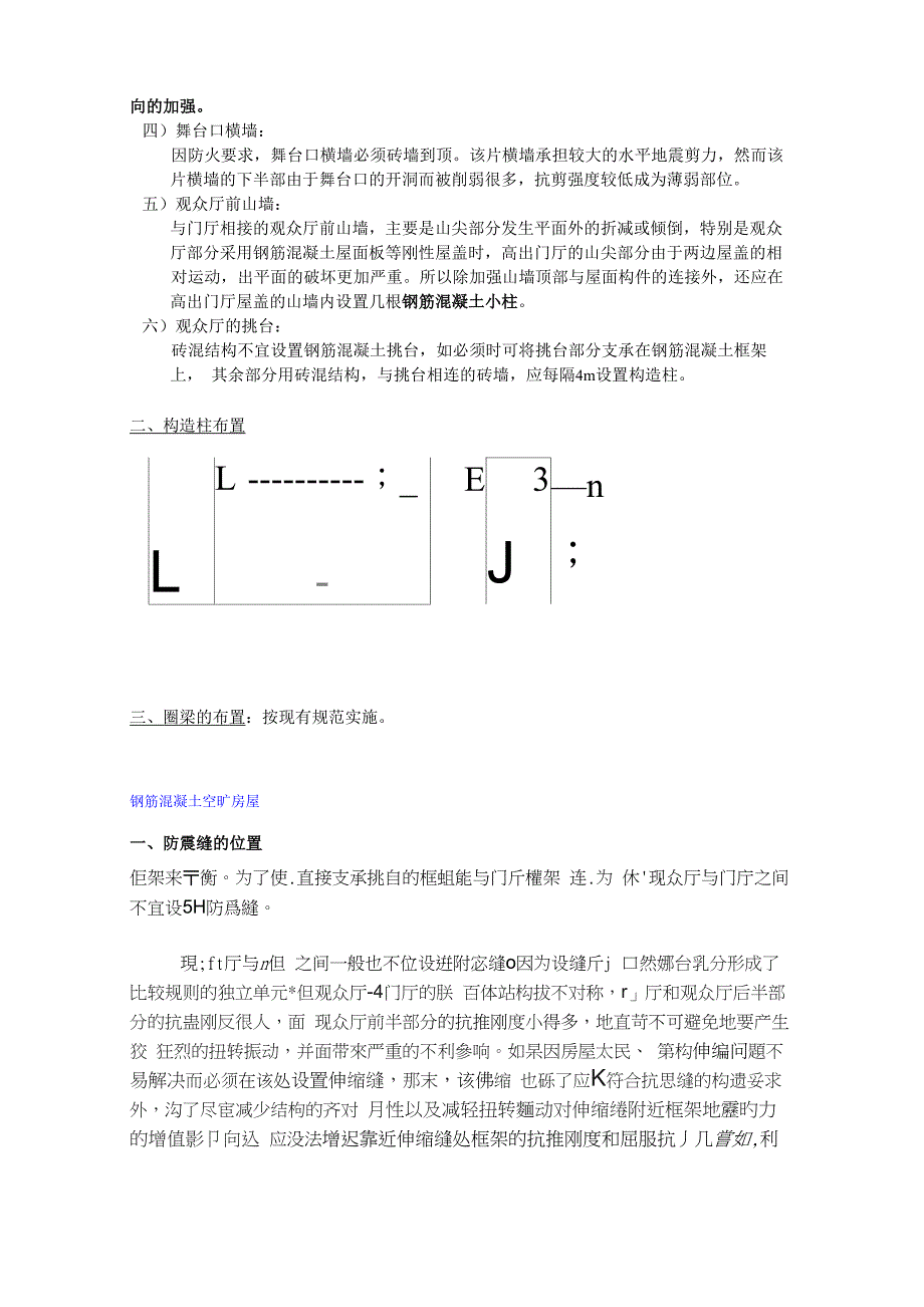 空旷房屋空旷的理解_第3页