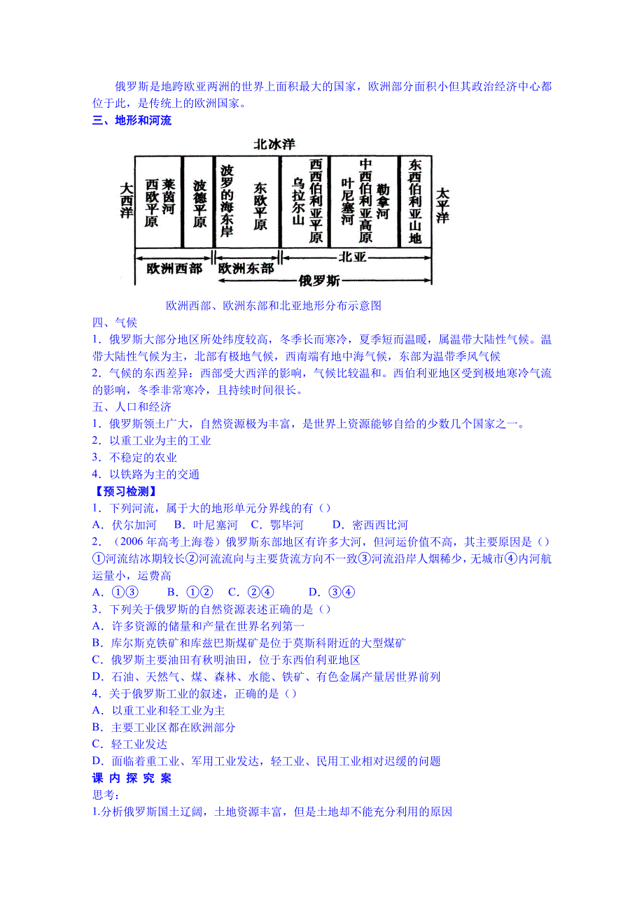 高考地理一轮复习学案：欧洲东部和北亚_第2页