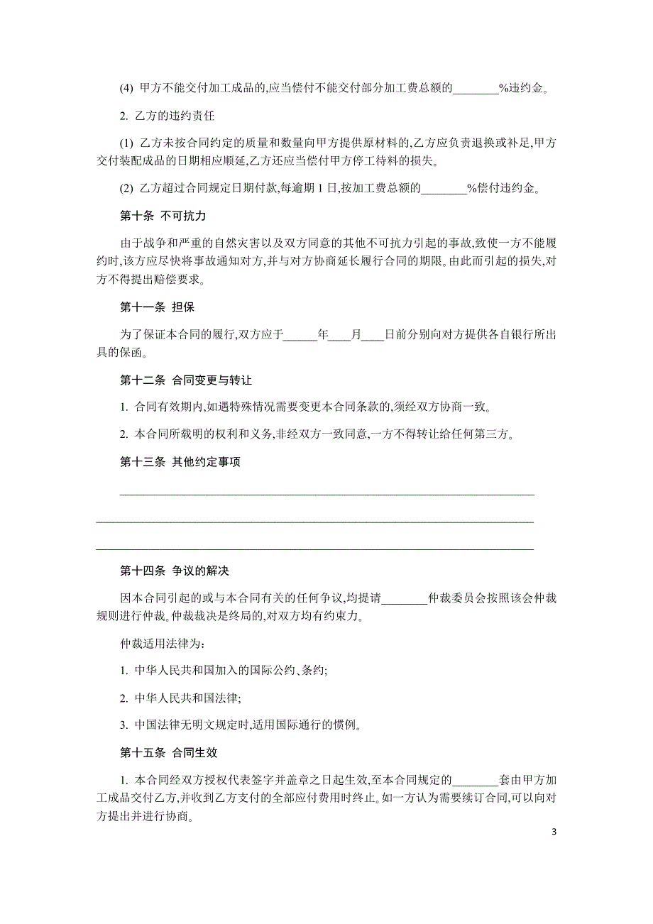 来料加工合同 范本.doc_第3页