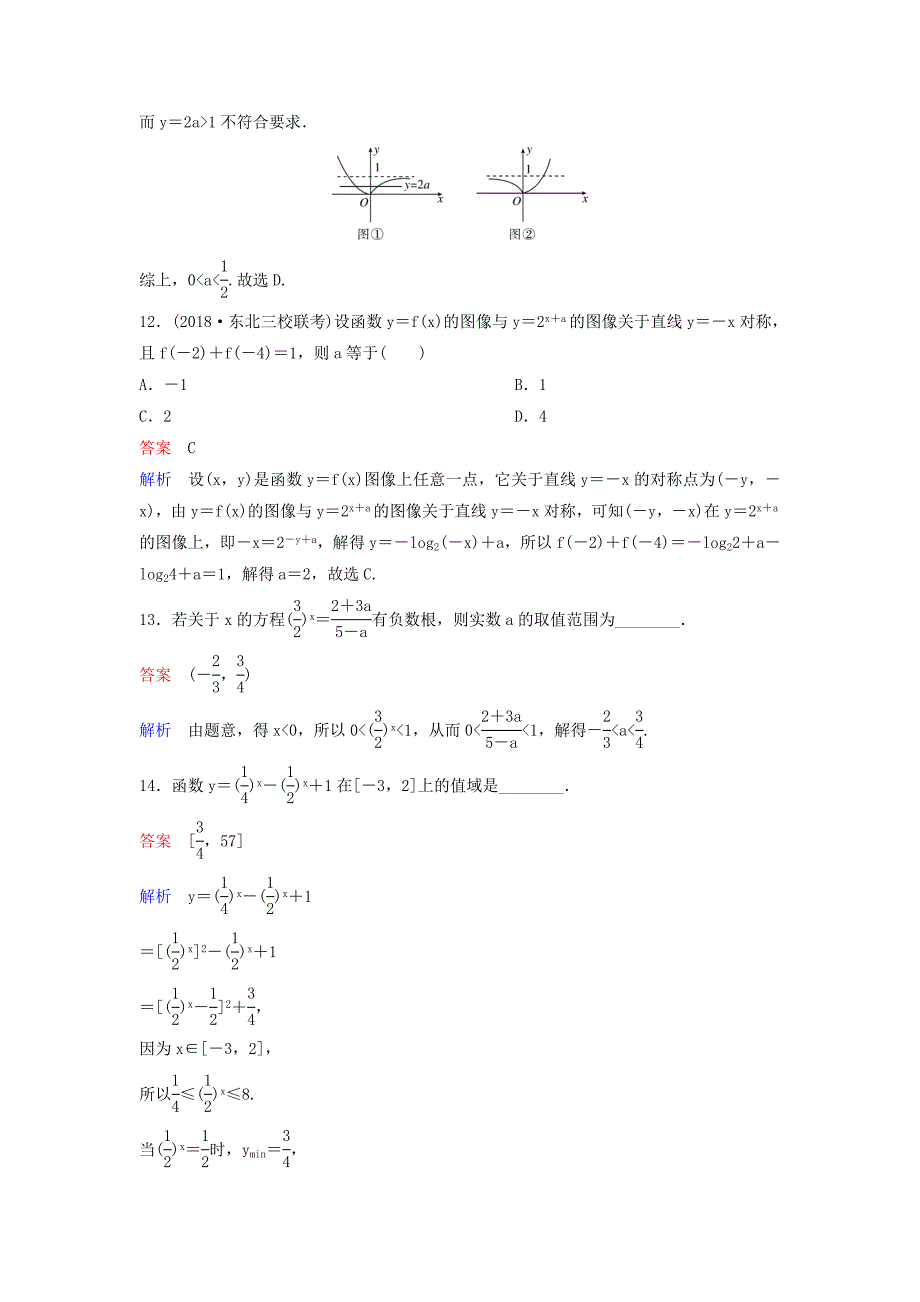 高考数学一轮总复习第二章函数与基本初等函数题组训练9指数函数理_第4页