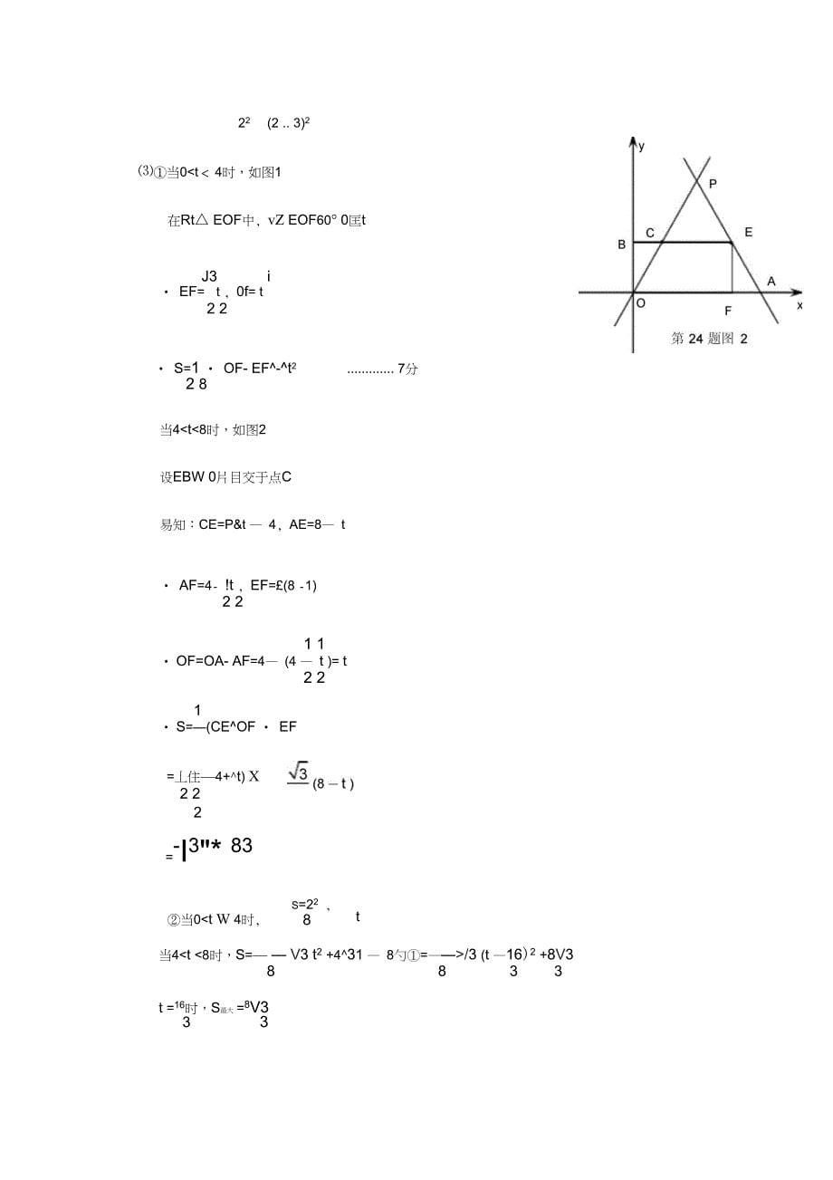 中考数学压轴题重叠面积问题_第5页