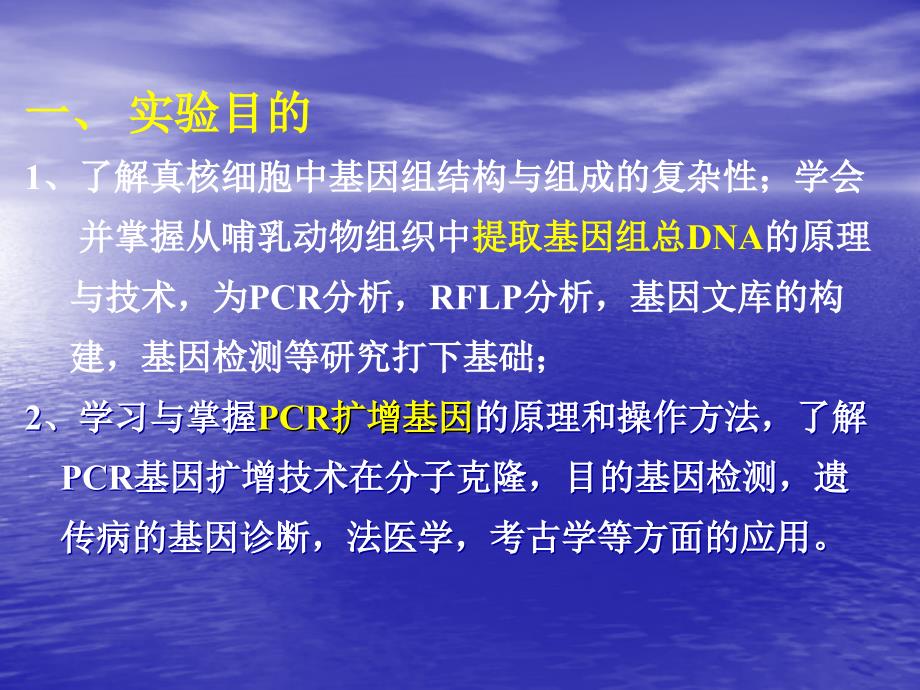 哺乳动物DNA的快速分离与PCR扩增_第2页