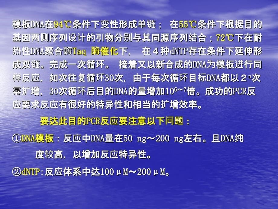 哺乳动物DNA的快速分离与PCR扩增_第5页