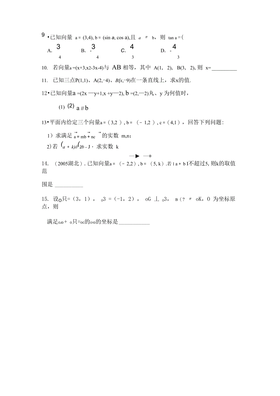 平面向量的平行与垂直_第3页