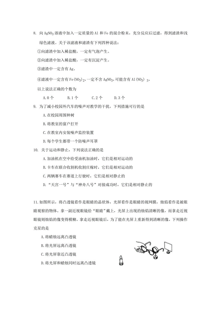 2012武汉市中考物理化学试题及答案.doc_第3页