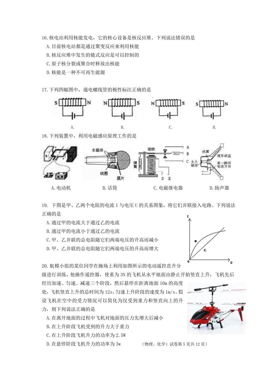 2012武汉市中考物理化学试题及答案.doc_第5页