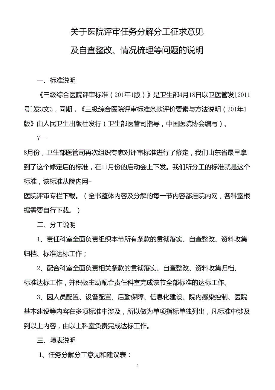 三甲复审任务分解_第1页