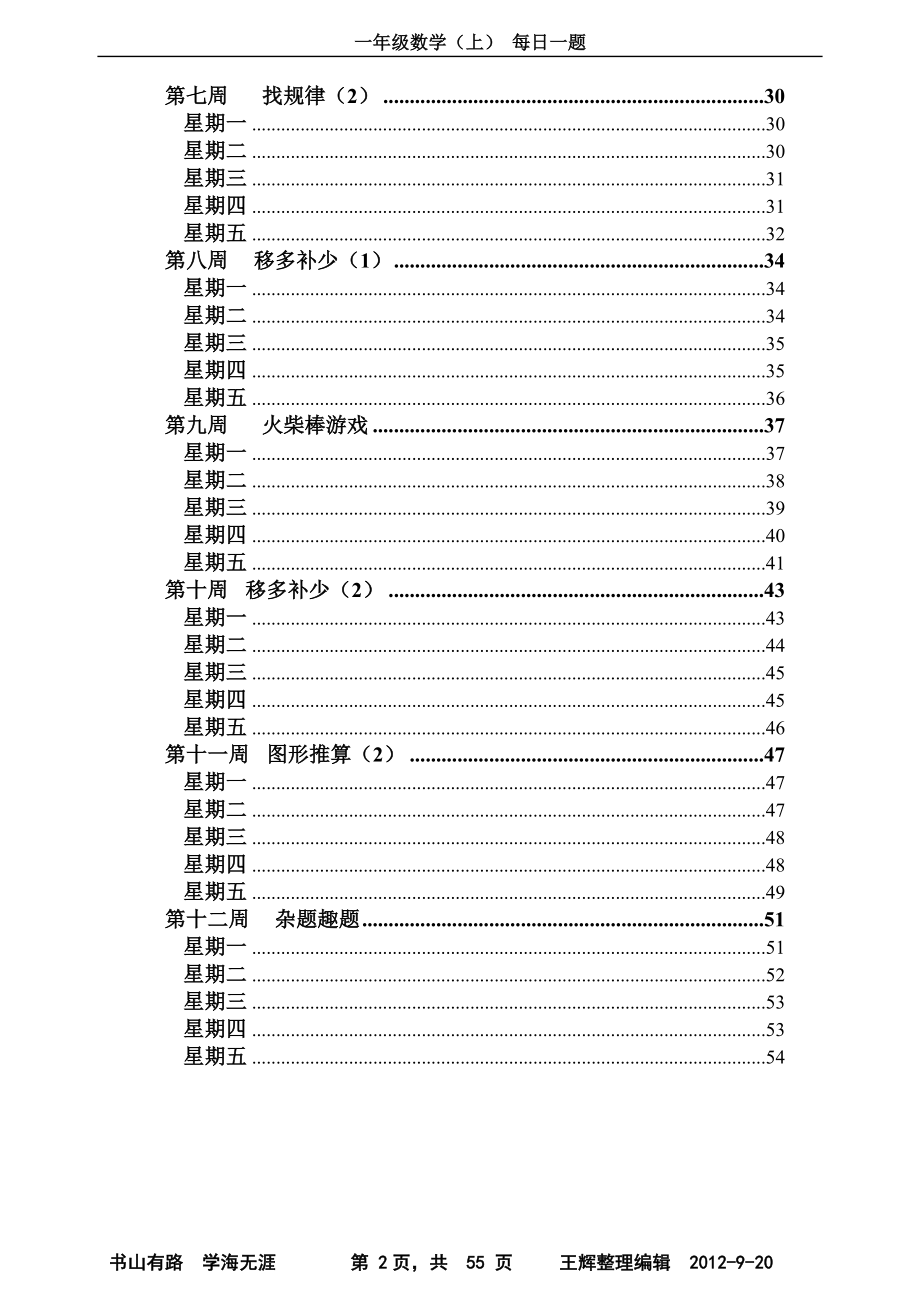 一年级数学（上）每日一题_第2页