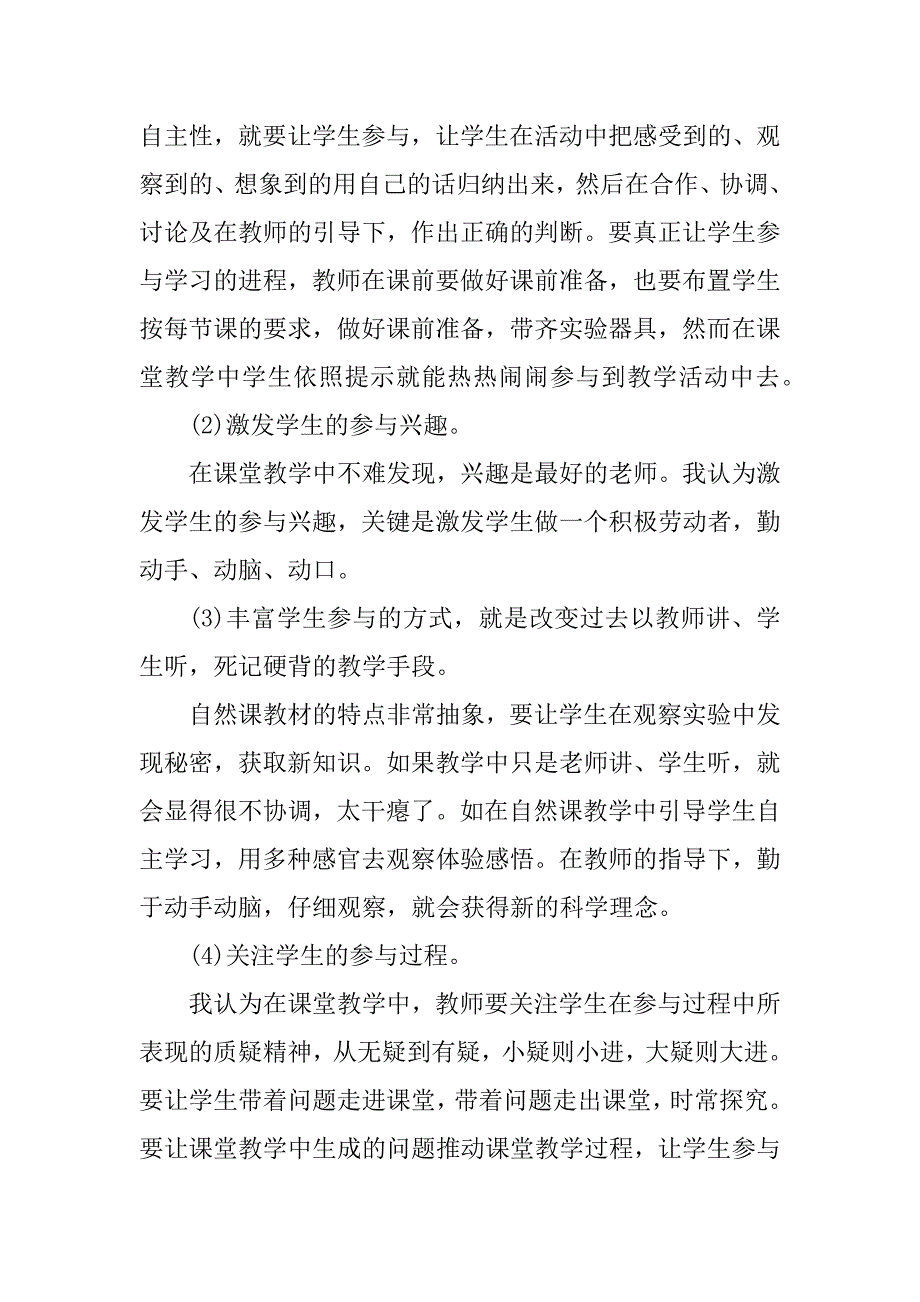 2023年小学科学教师个人述职报告_第3页