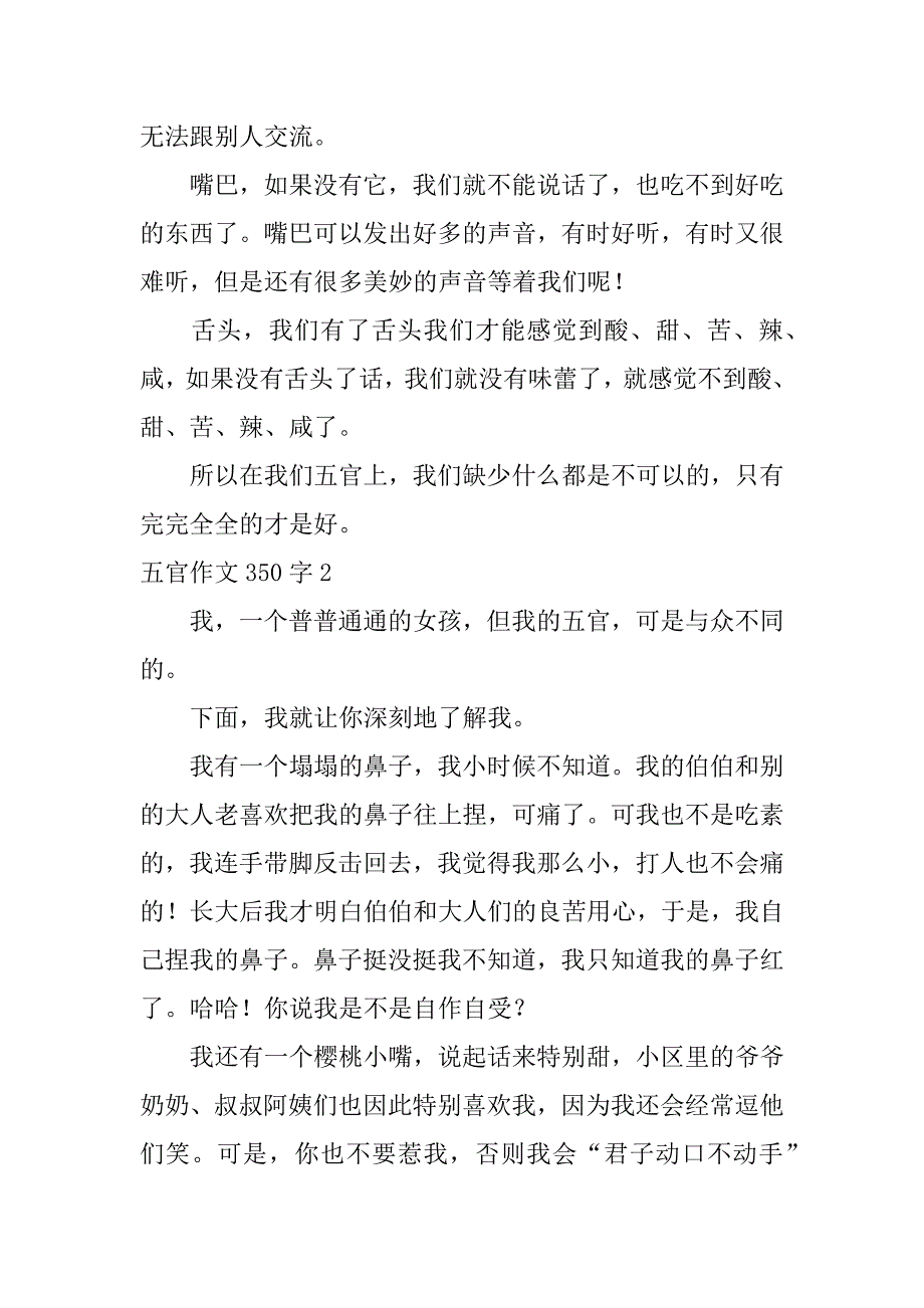 2023年五官作文350字,菁华20篇（全文完整）_第2页