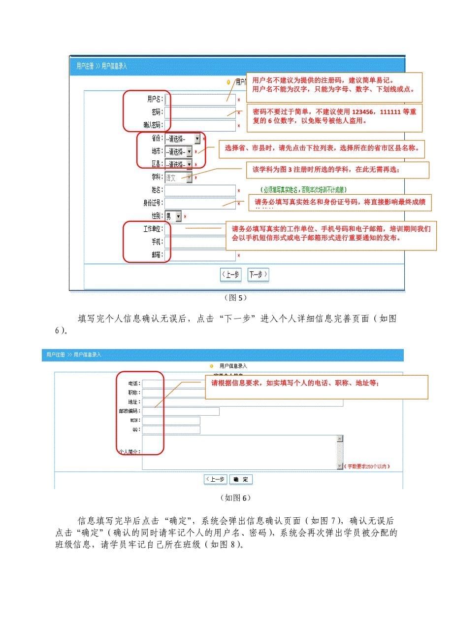 学员培训手册.doc_第5页