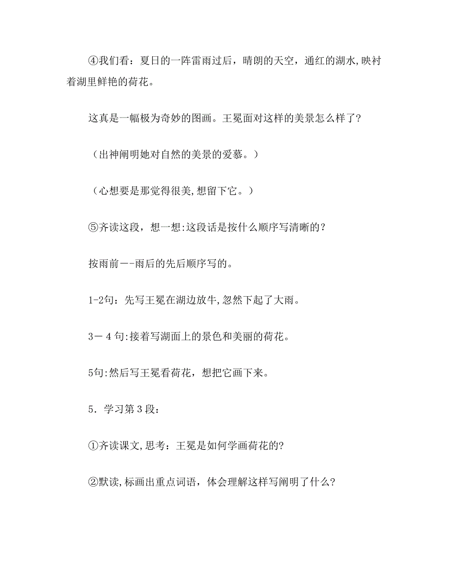 【教育资料】小学语文一年级教案《王冕学画》教学设计之一_第4页