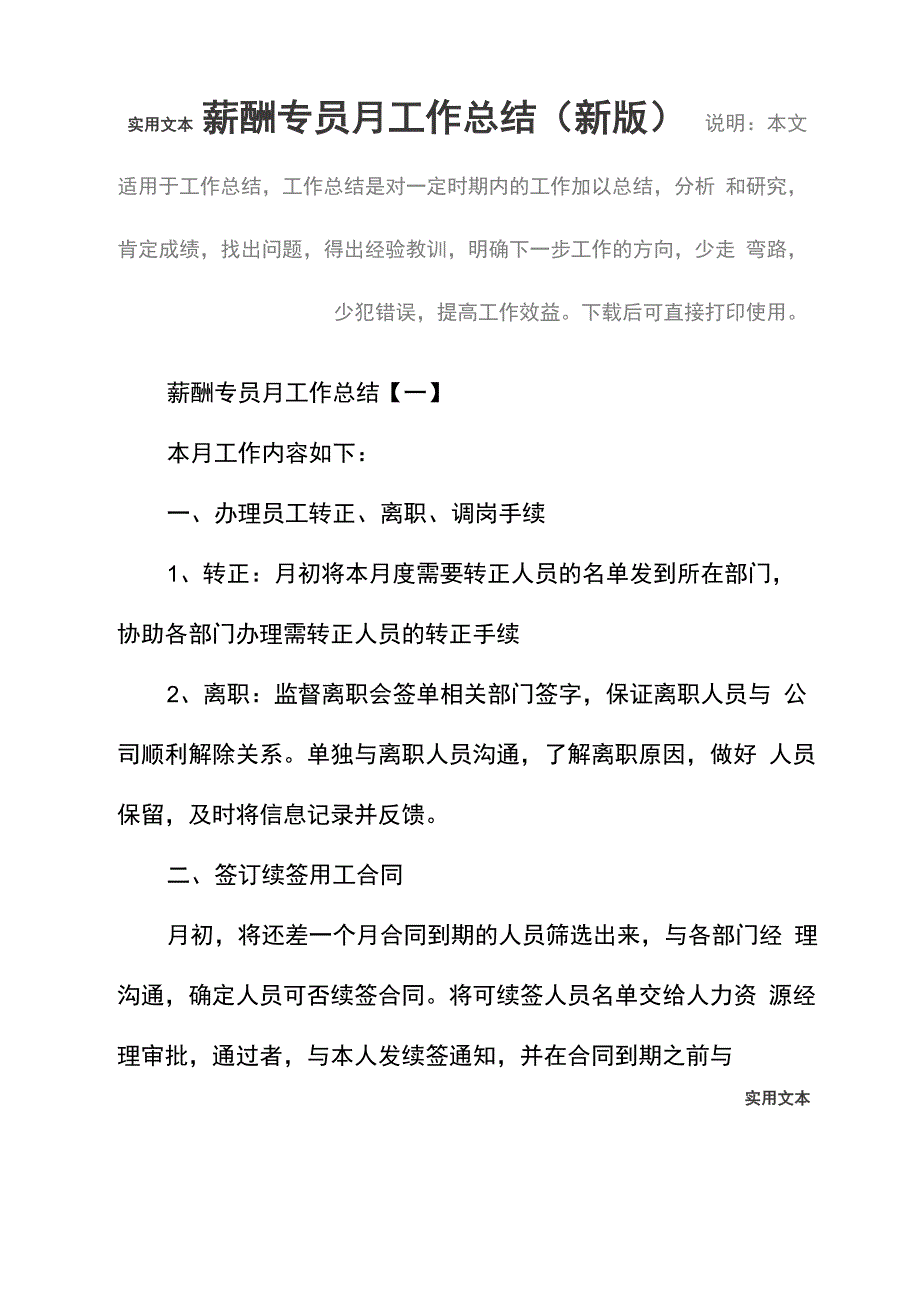 薪酬专员月工作总结_第2页