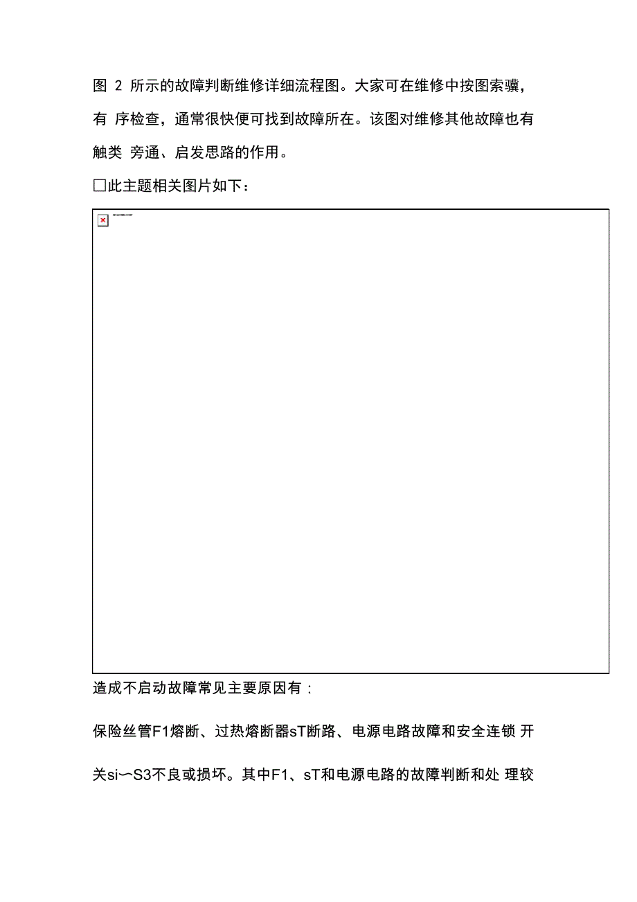 微波炉的维修方法_第3页