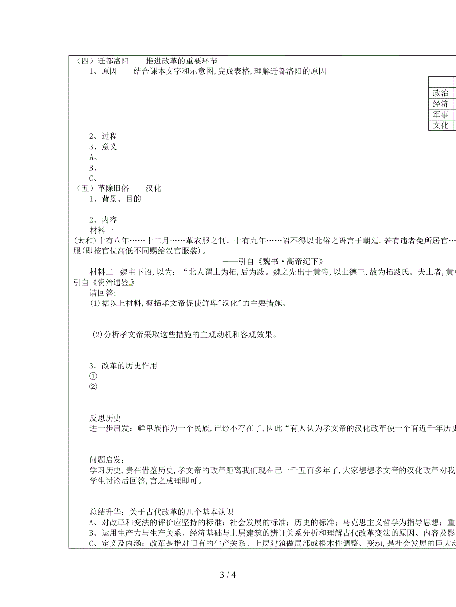 2019最新人民版历史选修1《励精图治的孝文帝改革》教案.doc_第3页