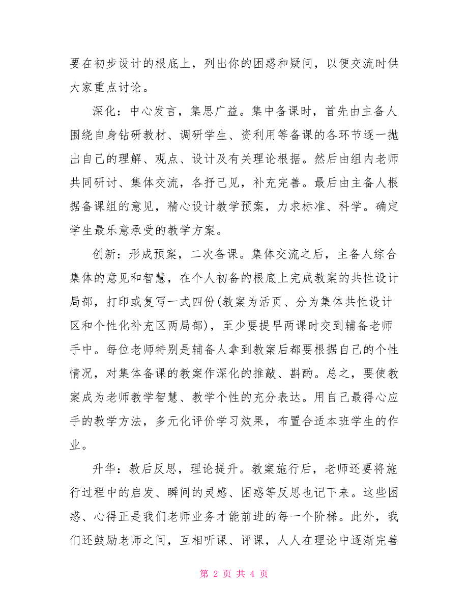 抓实集体备课流程是夯实有效教学的基础_第2页