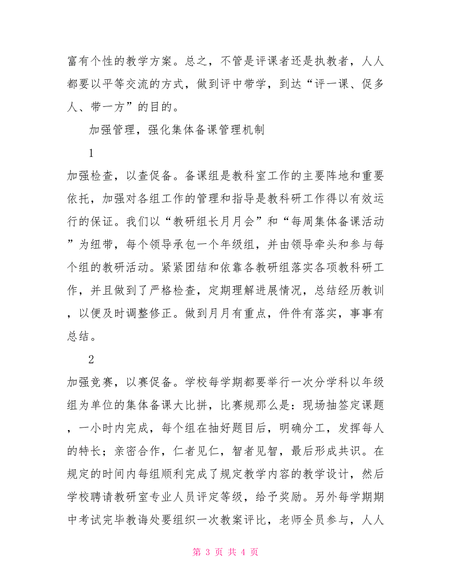 抓实集体备课流程是夯实有效教学的基础_第3页