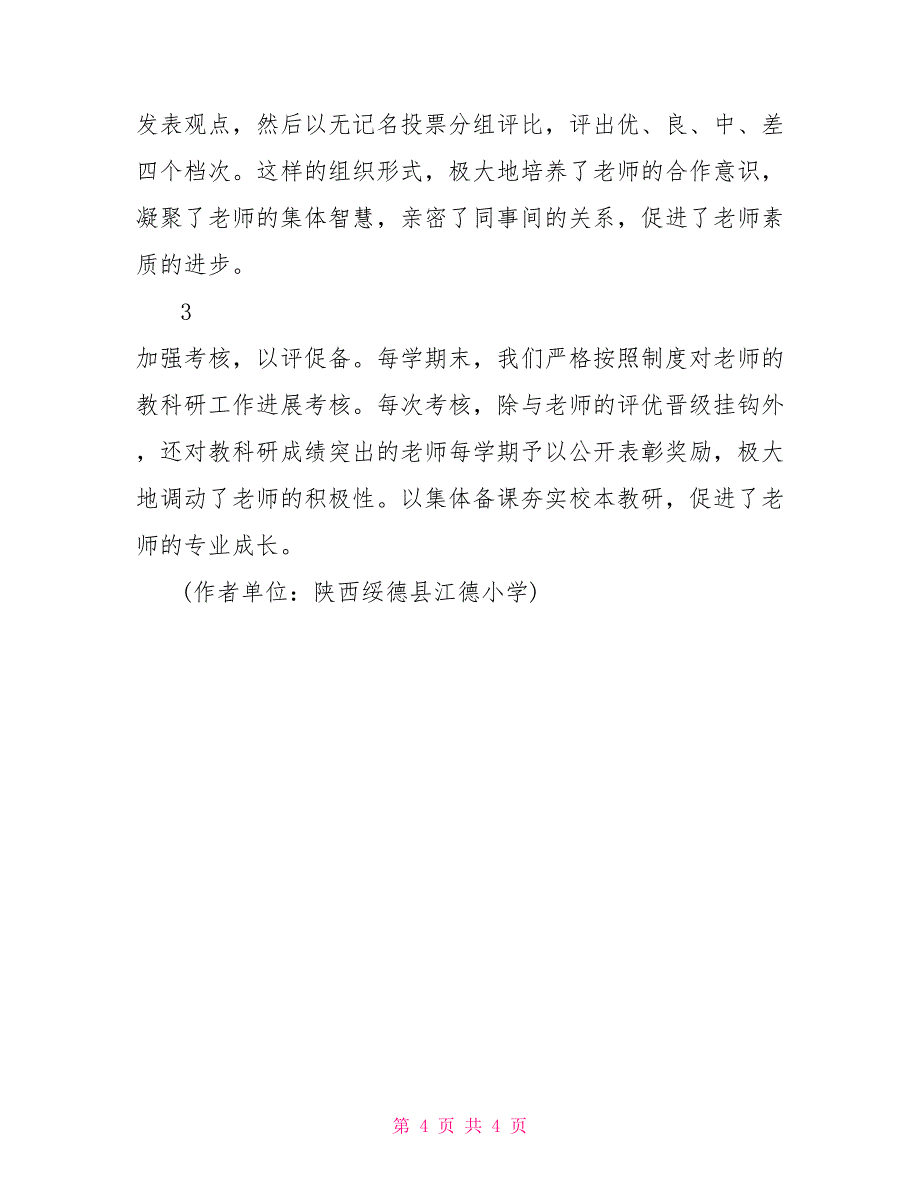 抓实集体备课流程是夯实有效教学的基础_第4页