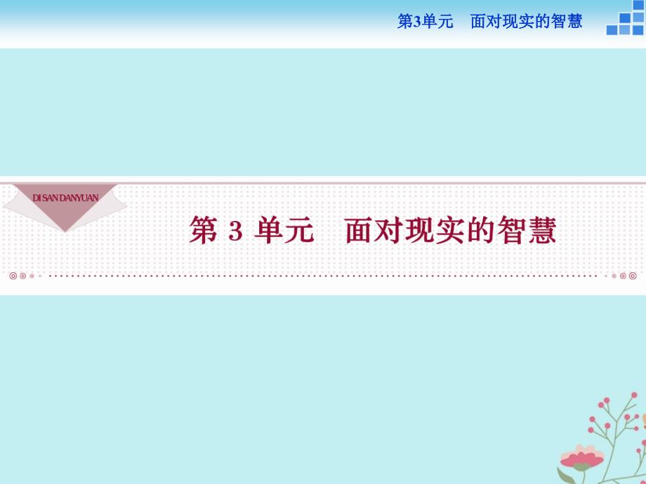 高中语文 第三单元 面对现实的智慧 5 甘罗课件 鲁人版选修《史记选读》_第1页