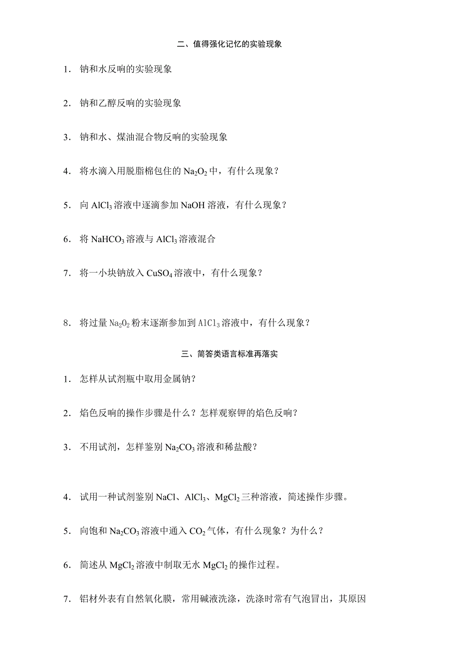 江苏省海门实验学校高三化学苏教版补充训练：五　钠、铝及其化合物Word版[高考]_第3页