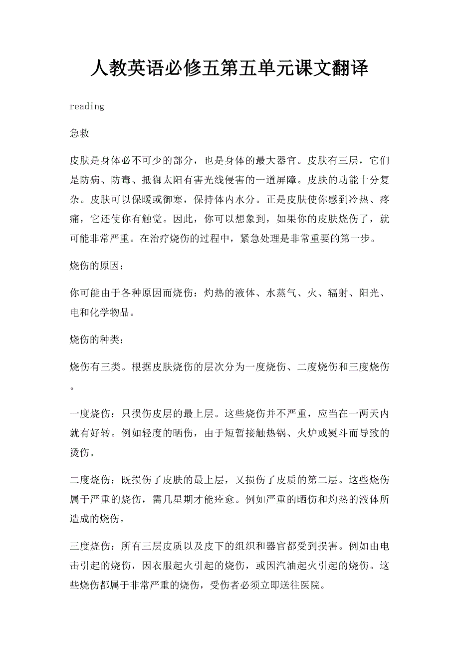 人教英语必修五第五单元课文翻译_第1页