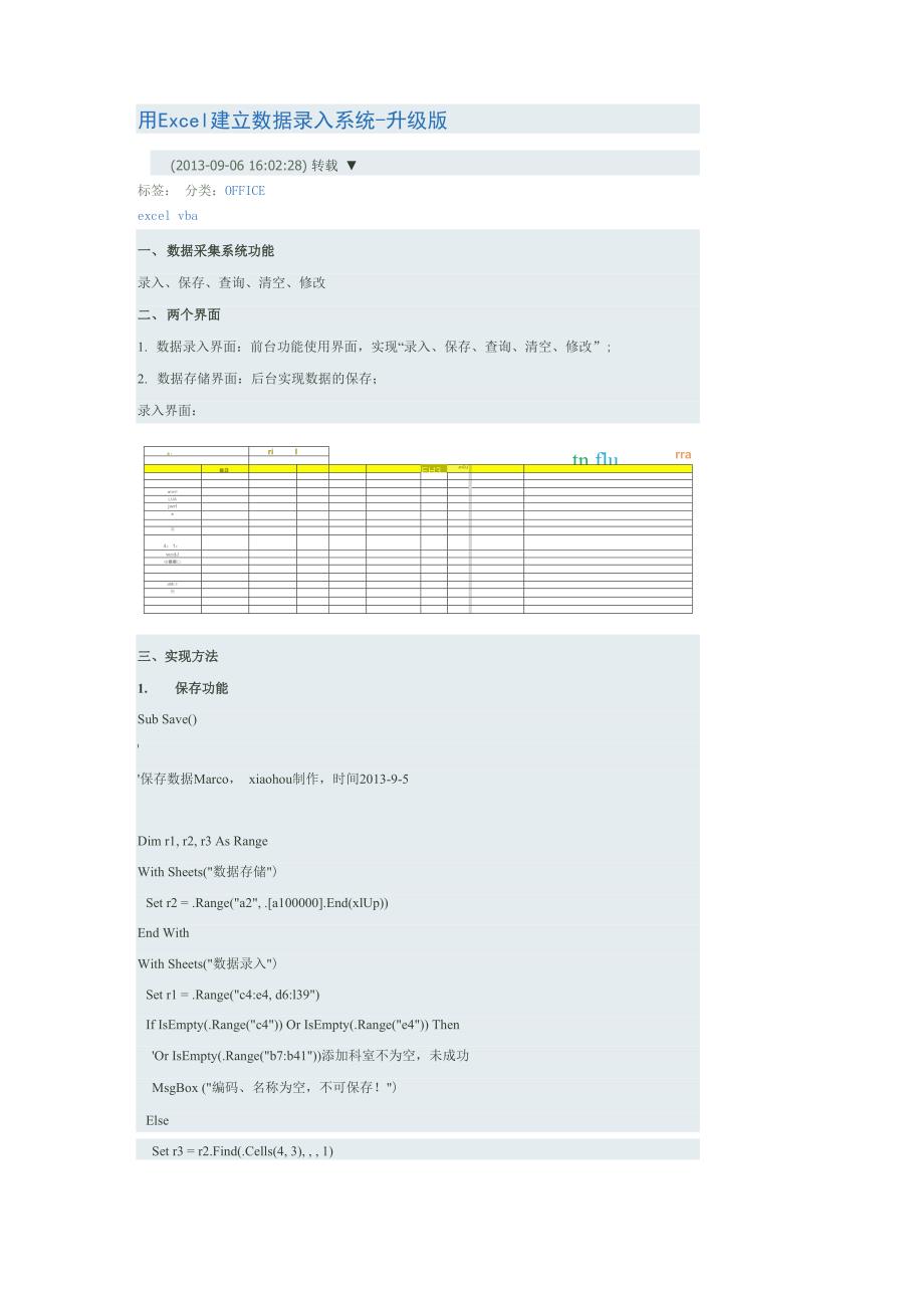 用Ecel建立数据录入系统_第1页