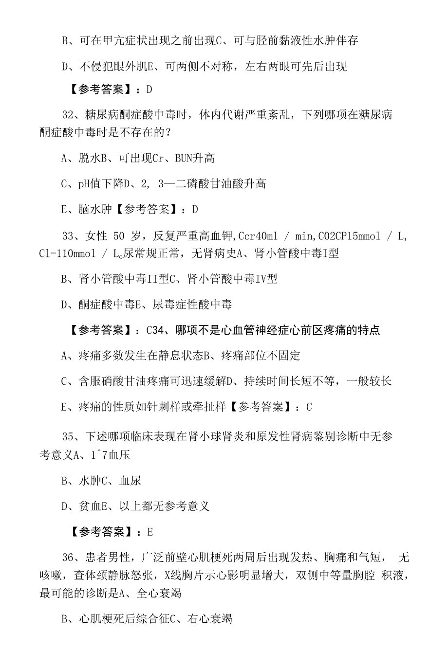 主治医师资格考试内科期中质量检测(含答案).docx_第2页