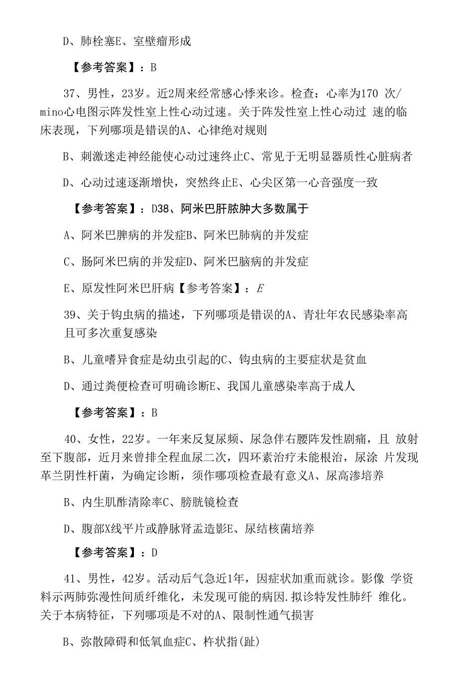 主治医师资格考试内科期中质量检测(含答案).docx_第3页