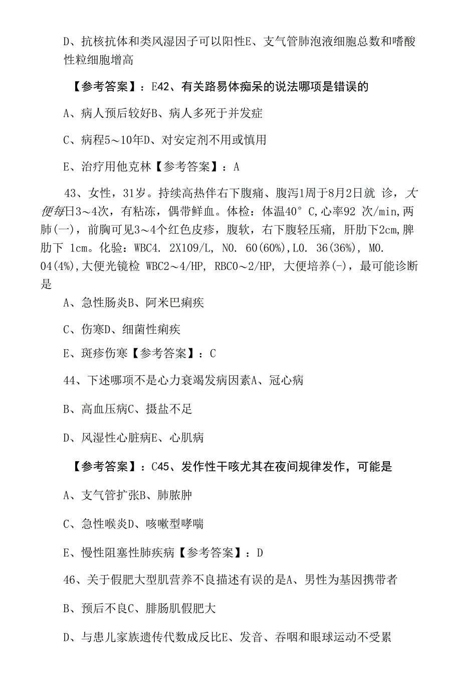 主治医师资格考试内科期中质量检测(含答案).docx_第4页