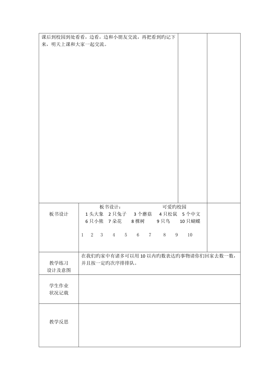 新北师大版一年级上数学教案表格式_第2页