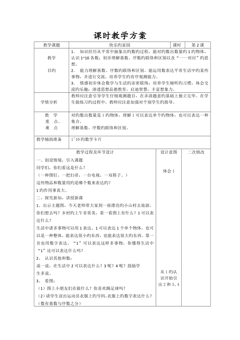 新北师大版一年级上数学教案表格式_第3页