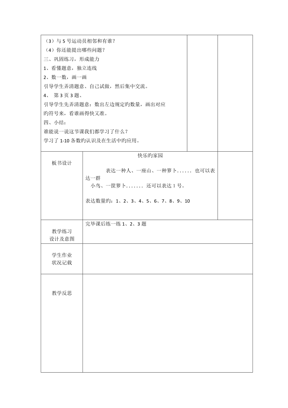 新北师大版一年级上数学教案表格式_第4页