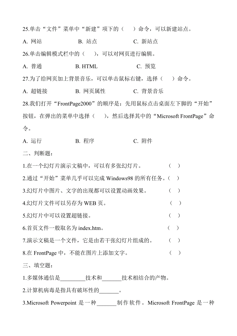 小学五年级信息技术题库&amp;amp#183;上_第3页