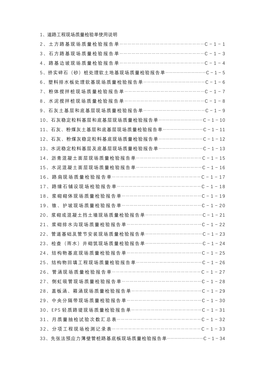 干线公路基本表格及用表说明1_第2页