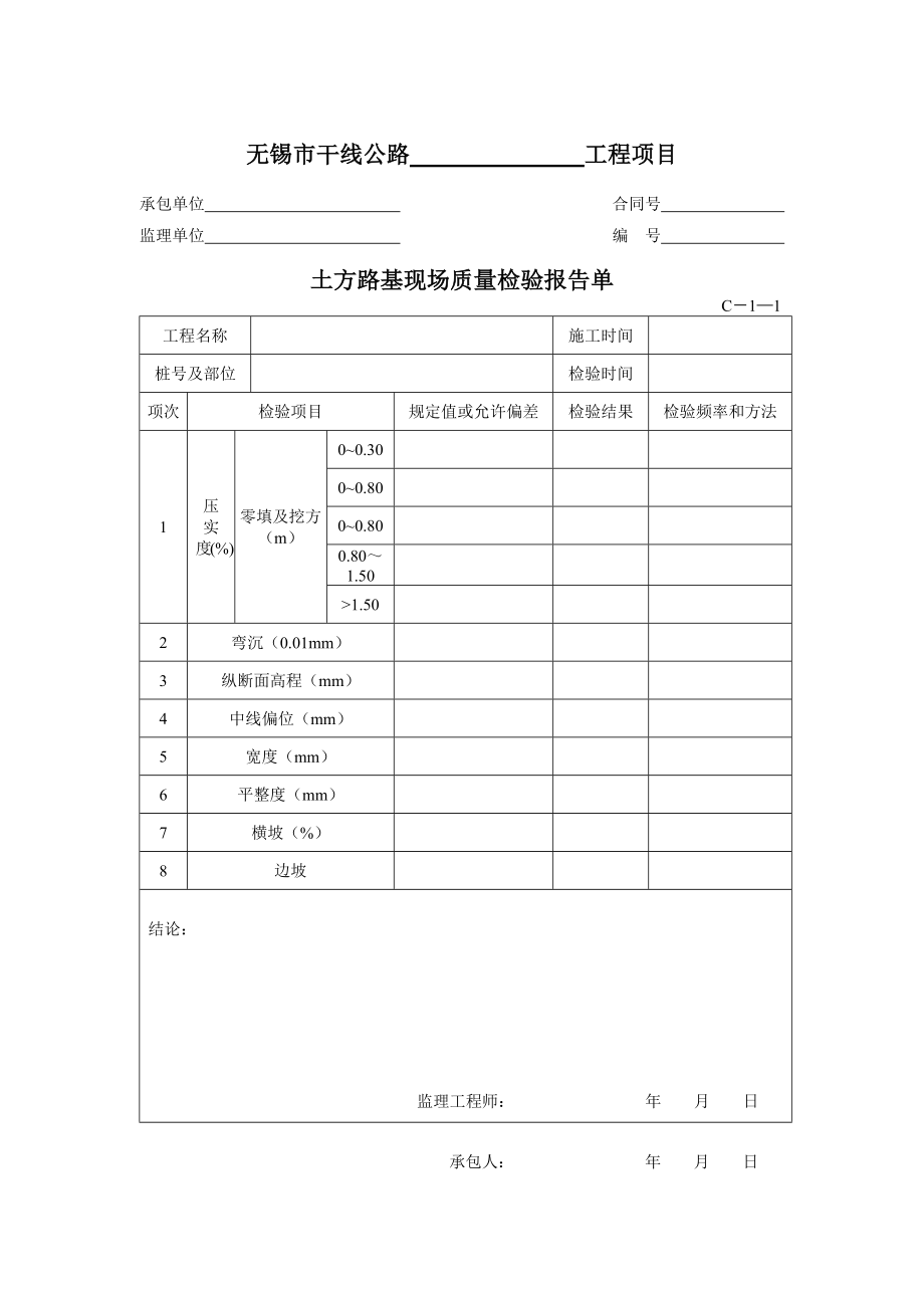 干线公路基本表格及用表说明1_第5页