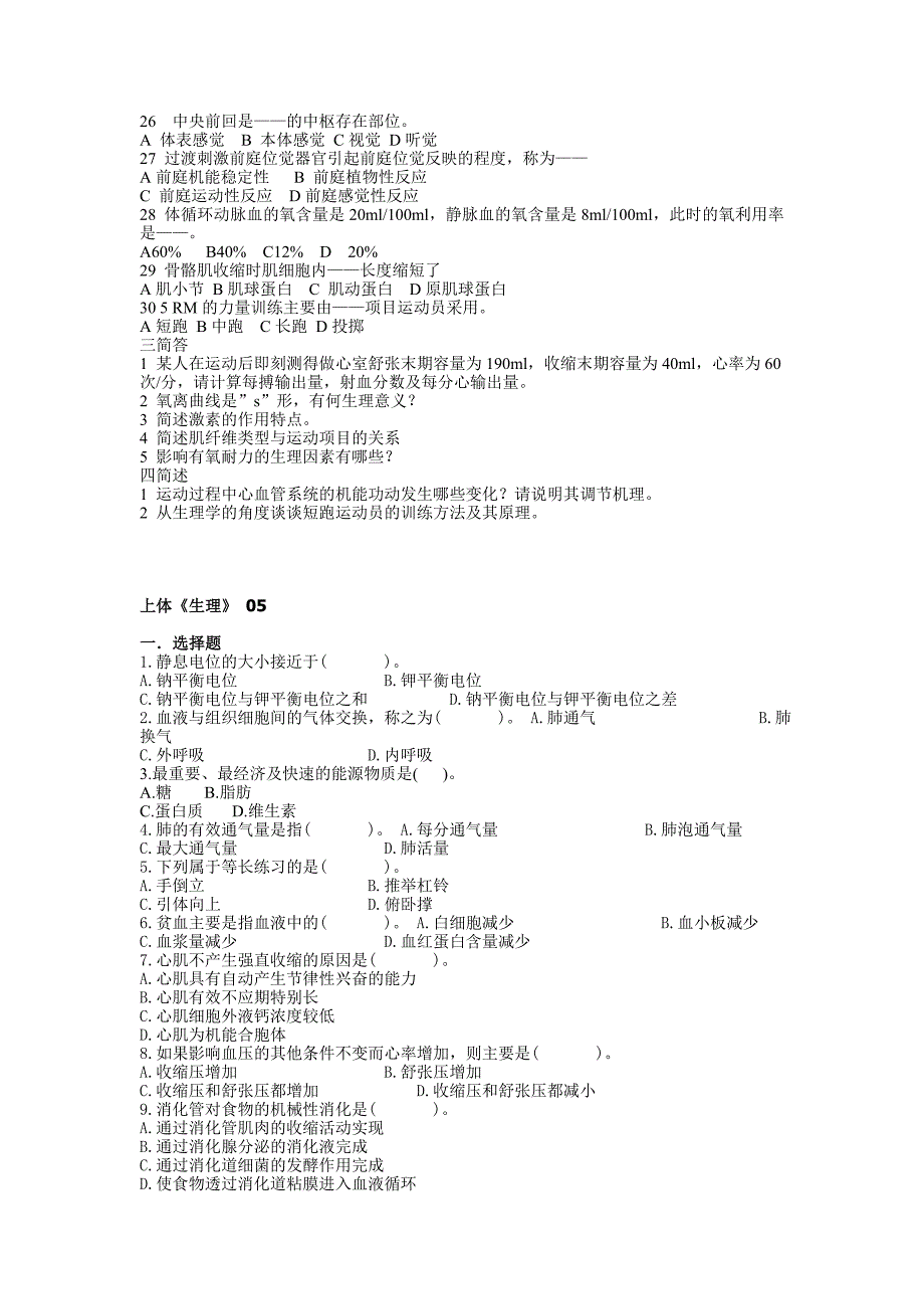 上海体育学院体育学基础综合试题_第3页