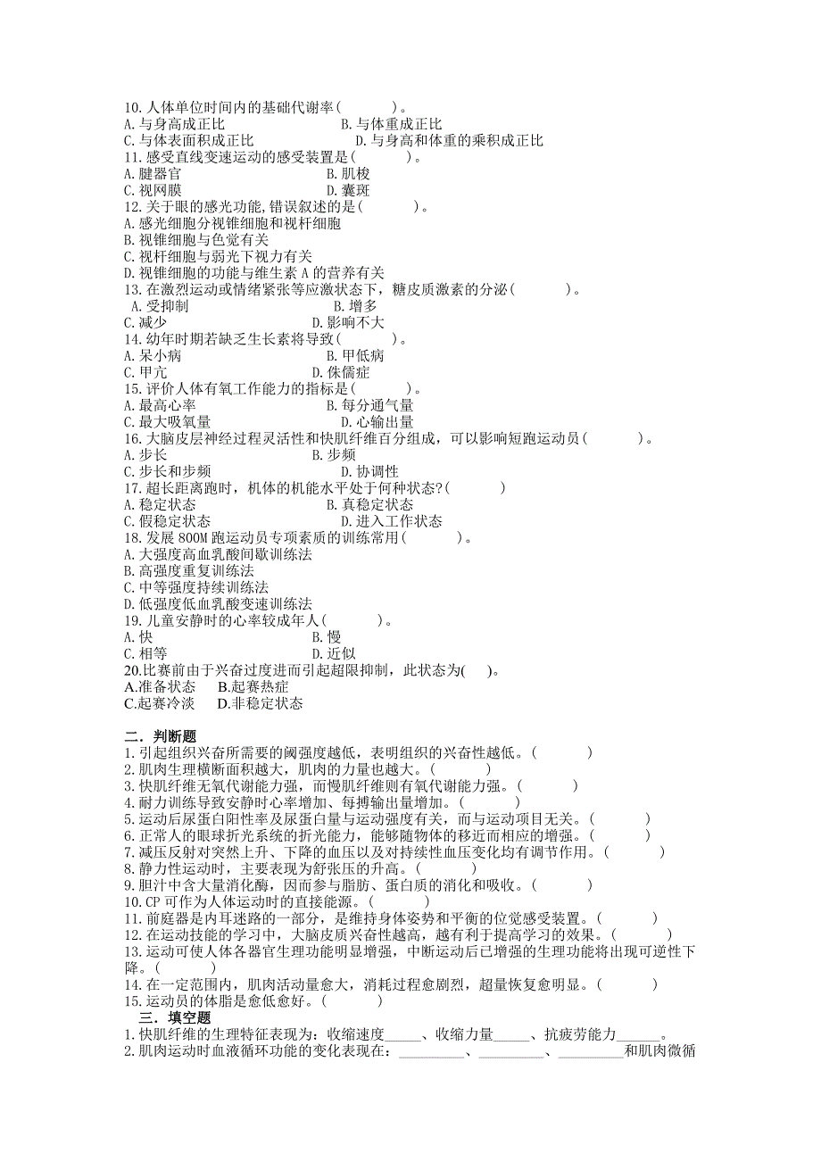 上海体育学院体育学基础综合试题_第4页