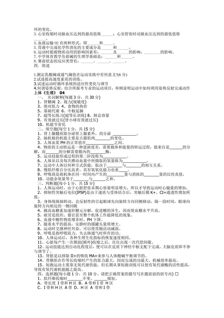 上海体育学院体育学基础综合试题_第5页